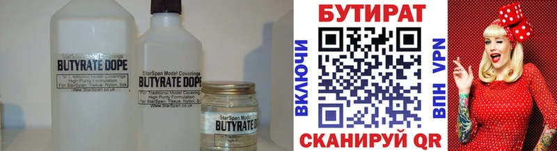 Бутират Butirat хочу Обь